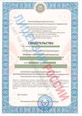 Свидетельство о включении в единый общероссийский реестр квалифицированных организаций Зарайск Свидетельство РКОпп